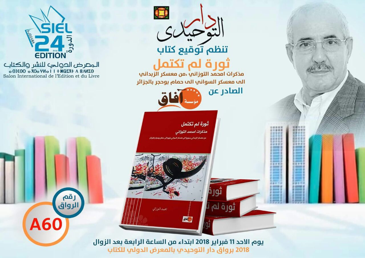 affiche : livre Ahmed Touzani "la révolution inachevée"